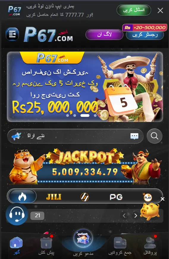 p67 game